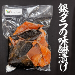 gkc1004kimikadosakanasyouhin-005銀ダラの味醂漬け1500