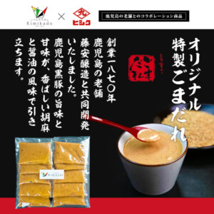 おかず惣菜ギフト通販Kimikado鹿児島ゴマだれゆずぽん酢-1