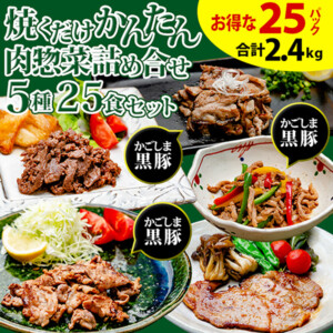 おかず惣菜ギフト通販Kimikado鹿児島焼くだけ簡単-1